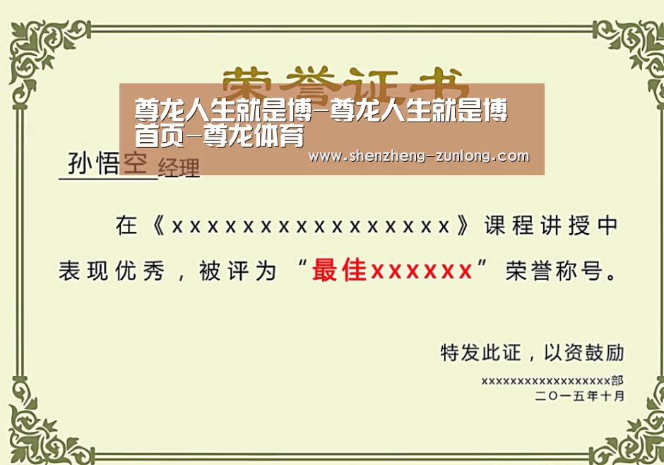 荣誉证书一