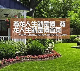 尊龙人生就是博-尊龙人生就是博首页-尊龙体育