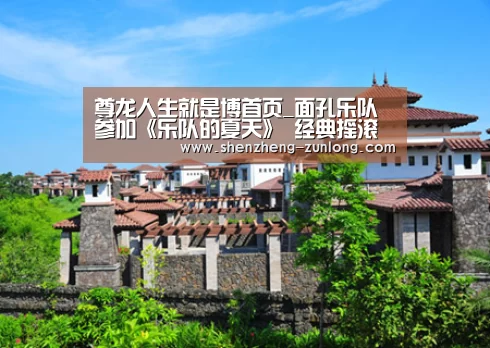 尊龙人生就是博首页